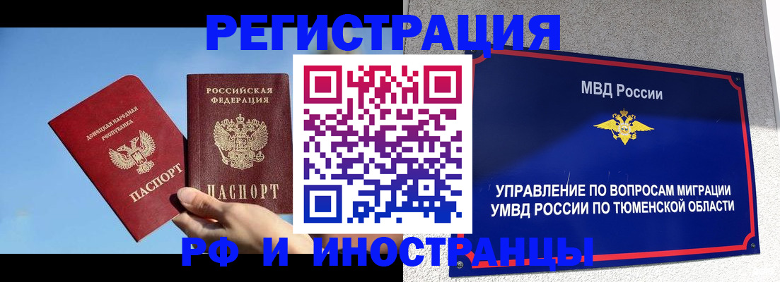 временная регистрация в квартире в Красноперекопске