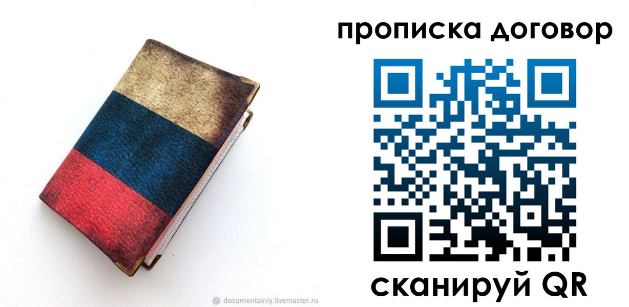 прописка паспорт в Красноперекопске