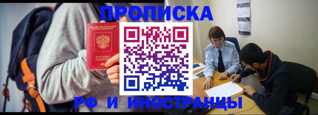 временная регистрация для школы в Красноперекопске