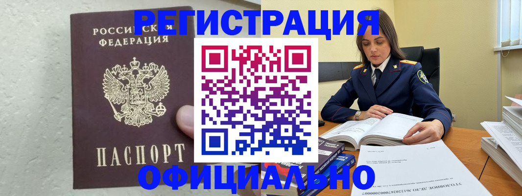 прописка от собственника в Красноперекопске