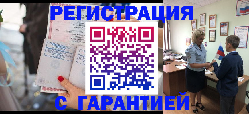 прописка для военкомата в Красноперекопске