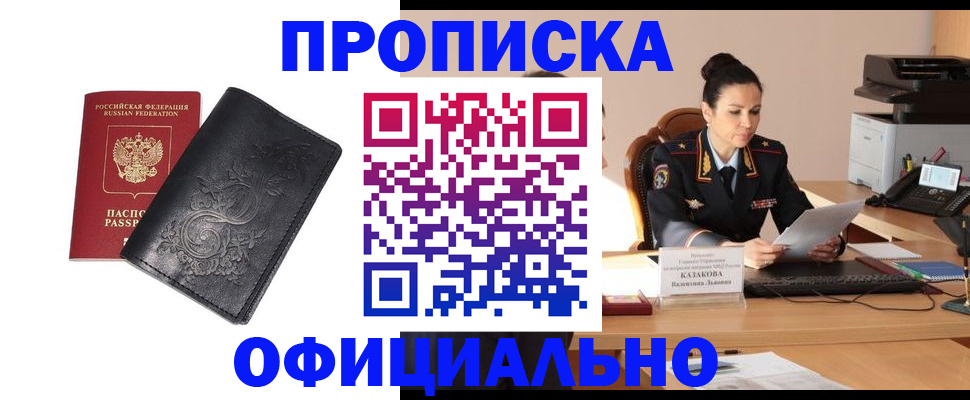 временная регистрация для всех в Красноперекопске