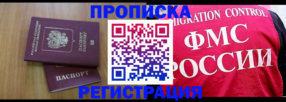 временная регистрация недорого в Красноперекопске